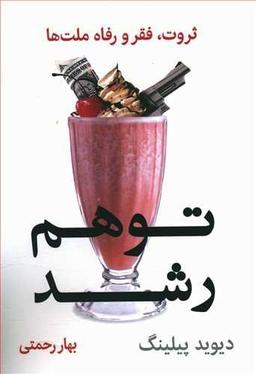 عکس توهم رشد