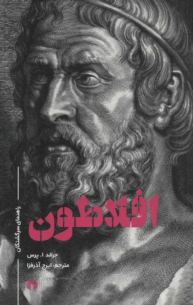 عکس افلاطون