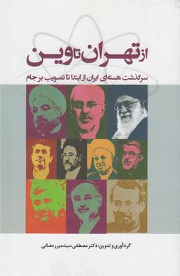 عکس از تهران تا وین