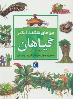 عکس گیاهان