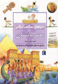 عکس مصر باستان