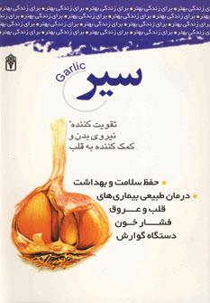 عکس سیر