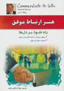 عکس هنر ارتباط موفق