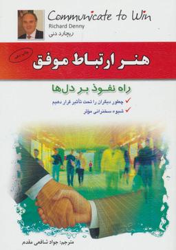 عکس هنر ارتباط موفق