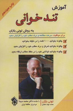 عکس تندخوانی