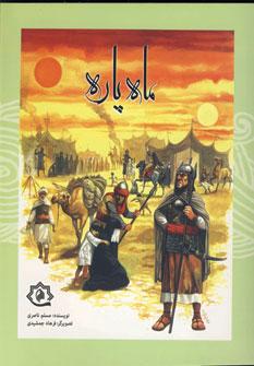 عکس ماه پاره