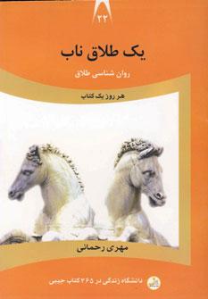 عکس یک طلاق ناب (بچه‌های تشنج - بچه‌های طلاق)