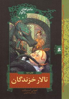 عکس تالار خزندگان