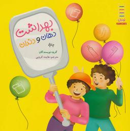 عکس بهداشت دهان و دندان
