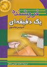 عکس فروشنده یک‌دقیقه‌ای