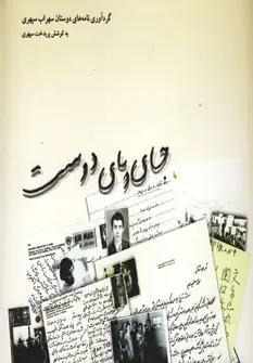 عکس جای پای دوست