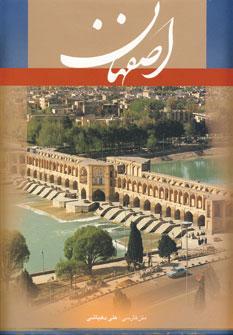 عکس اصفهان