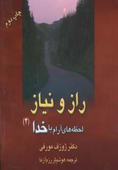 عکس راز و نیاز