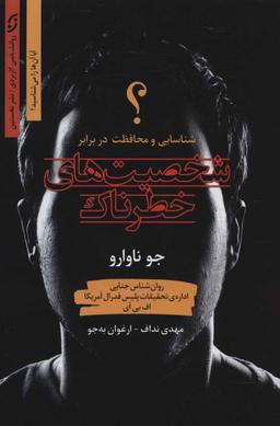 عکس شخصیت‌های خطرناک