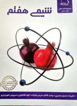 عکس شیمی هفتم علامه حلی