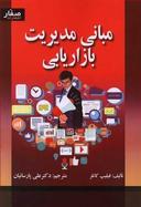عکس مبانی مدیریت بازاریابی
