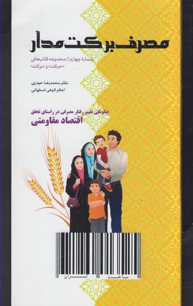 عکس مصرف برکت مدار