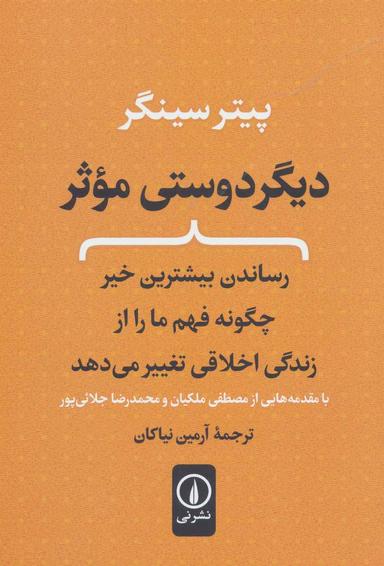 عکس دیگر دوستی موثر