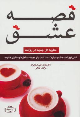 عکس قصه عشق