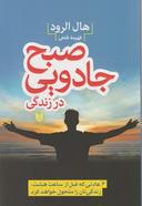 عکس صبح جادویی در زندگی