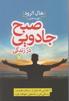 عکس صبح جادویی در زندگی