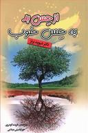 عکس از حس بد به حس خوب (شناخت درمانی بیمارهای روانی)