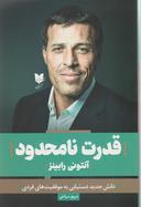 عکس قدرت نامحدود