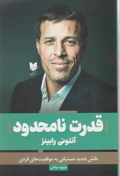 عکس قدرت نامحدود