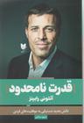 عکس قدرت نامحدود