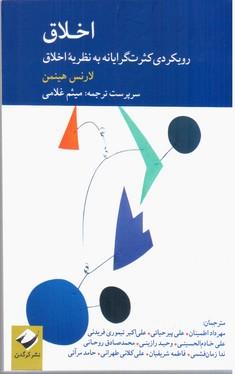 عکس اخلاق
