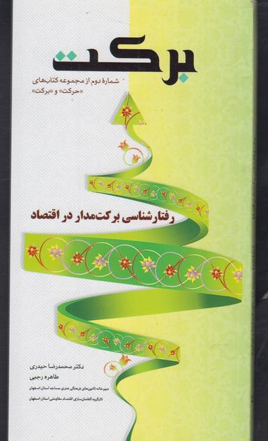 عکس برکت