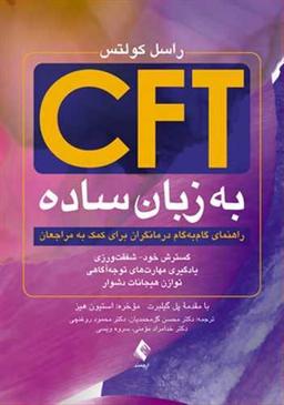 عکس CFT به زبان ساده