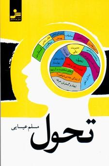 عکس تحول