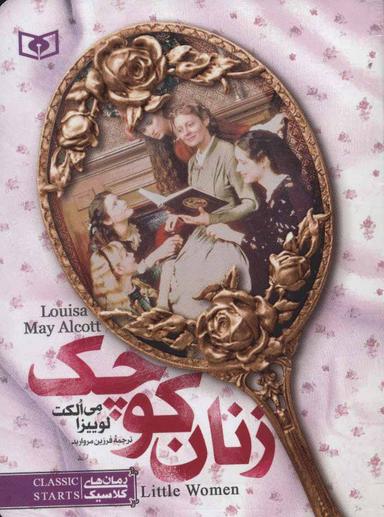 عکس زنان کوچک