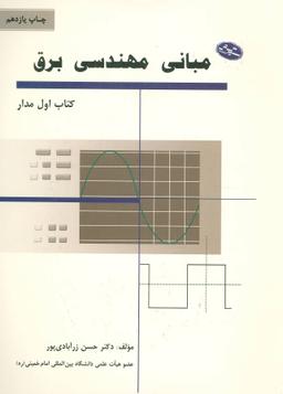 عکس مبانی مهندسی برق