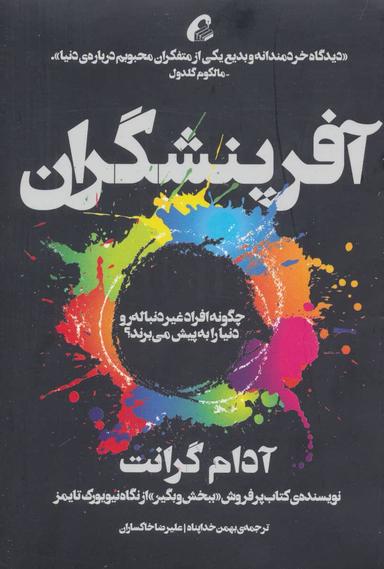 عکس آفرینشگران