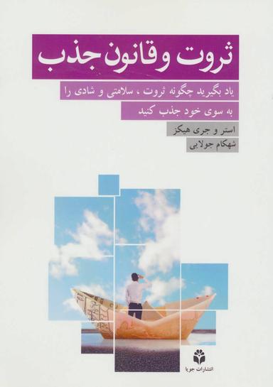 عکس ثروت و قانون جذب
