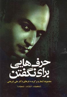 عکس حرف‌هایی برای نگفتن