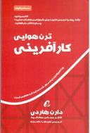 عکس ترن هوایی کارآفرینی