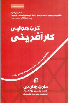 عکس ترن هوایی کارآفرینی
