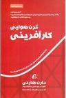 عکس ترن هوایی کارآفرینی