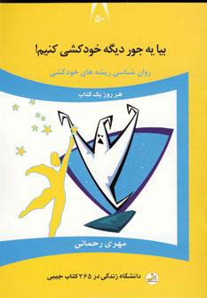 عکس بیا یک جوردیگه خودکشی کنیم!