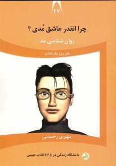 عکس چرا انقدر عاشق مدی؟