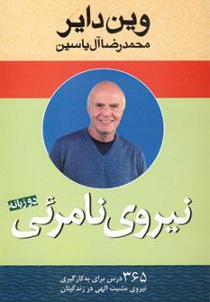 عکس نیروی نامریی