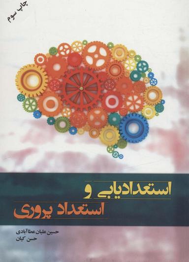عکس استعدادیابی و استعدادپروری
