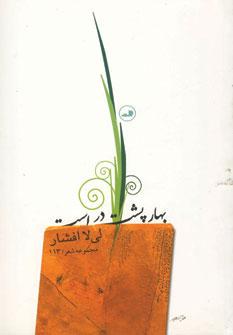 عکس بهار پشت در است (مجموعه شعر)