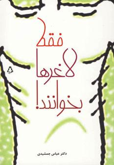 عکس فقط لاغرها بخوانند