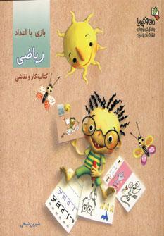 عکس بازی با اعداد ریاضی