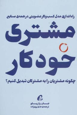 عکس مشتری خودکار