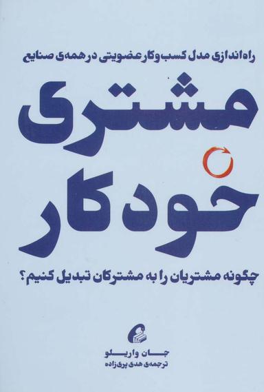 عکس مشتری خودکار